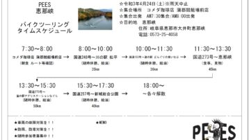 暖かくなってきたので恵那峡ツーリング